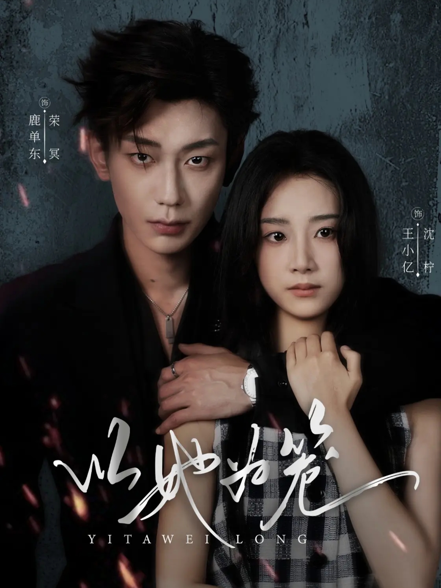 She Is My Love Cage / Not her cage